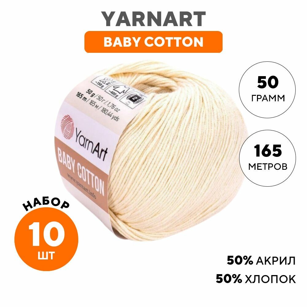 фото Пряжа YarnArt Baby Cotton | Пряжа YarnArt Baby Cotton - 453 металик | 10шт упаковка | Акрил: 50%, Хлопок: 50%