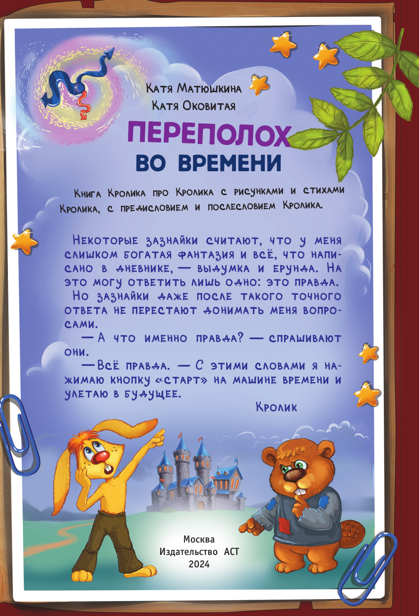 Переполох во времени (Матюшкина Екатерина Александровна, Оковитая Екатерина) - фото №10