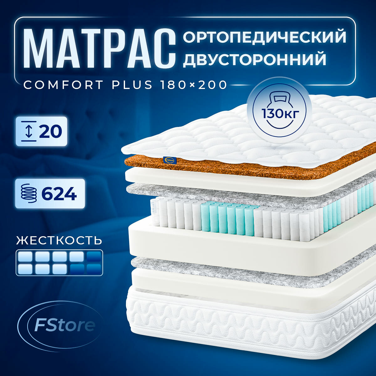 Ортопедический матрас FStore Comfort Plus, Независимые пружины, 180х200 см