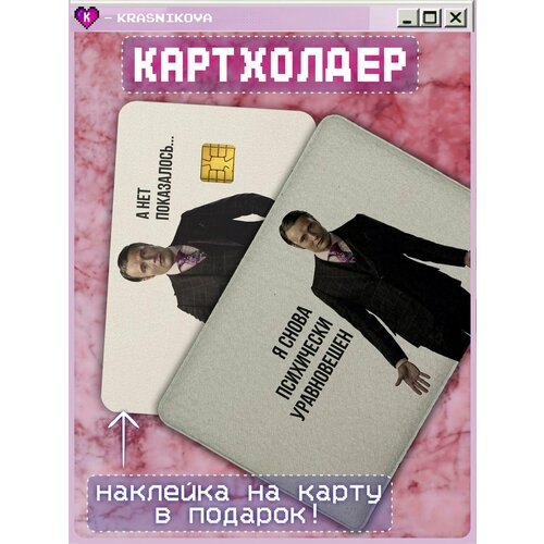 Картхолдер KRASNIKOVA серый черный 300₽