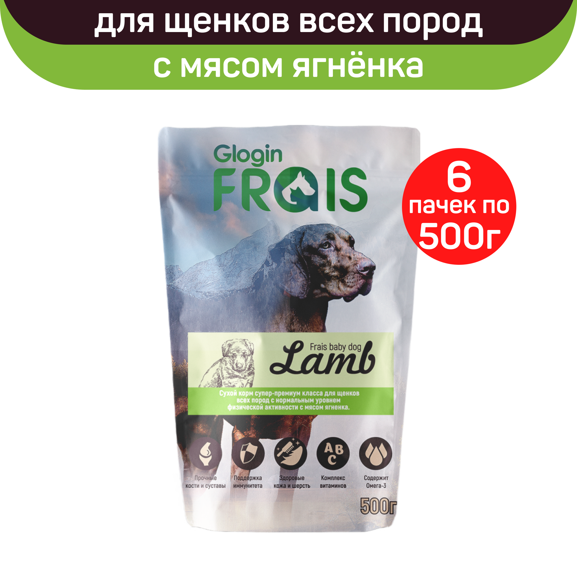 фото Сухой корм для щенков Frais ягненок