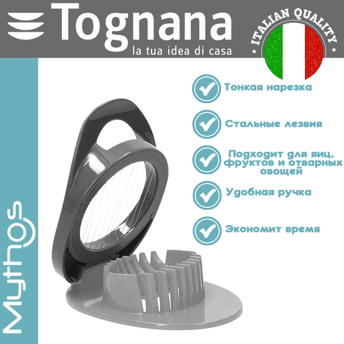Яйцерезка Tognana Mythos Gadget 1700₽
