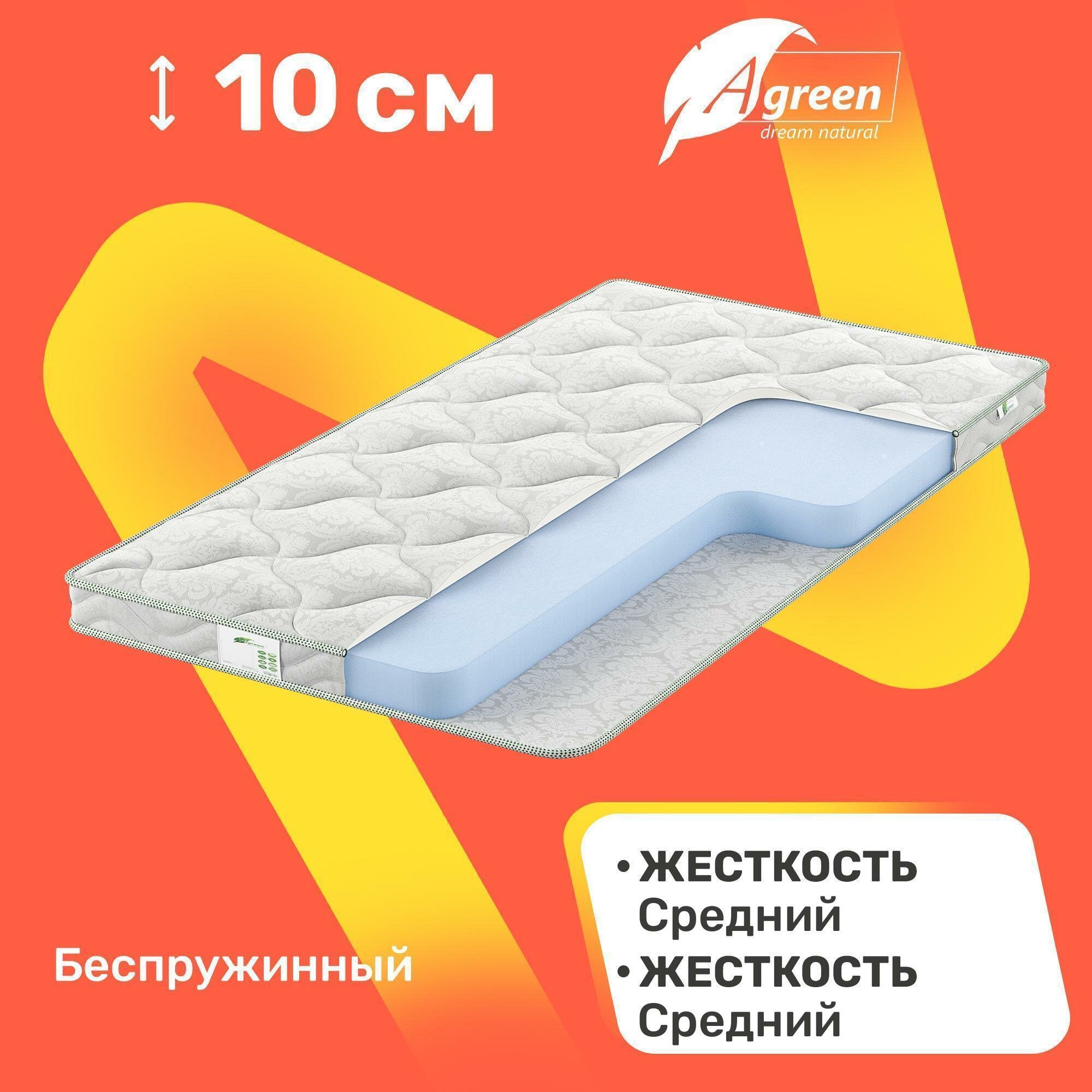 Матрас беспружинный Agreen Mono Bruges 90x190
