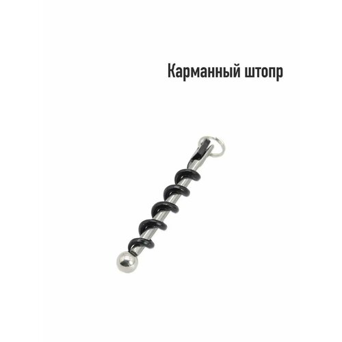 Карманный штопор