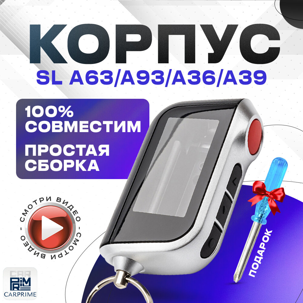 Корпус для брелока автосигнализации Starline A63, A93