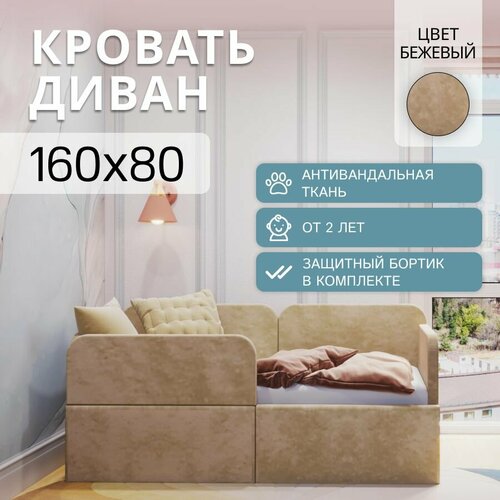 фото Кровать -диван баги 160х80 цвет бежевый comfy