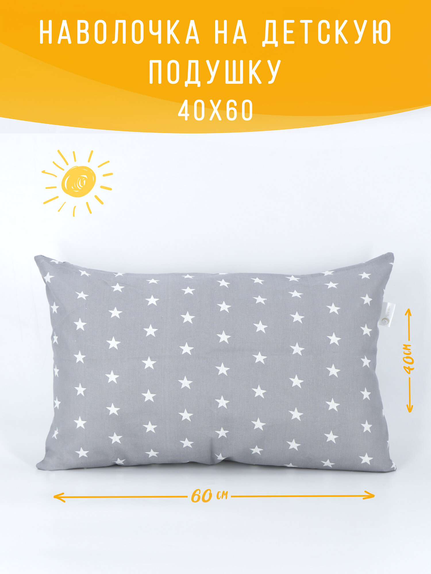 фото Наволочка на детскую подушку 60х40 см/для подушки 40 60