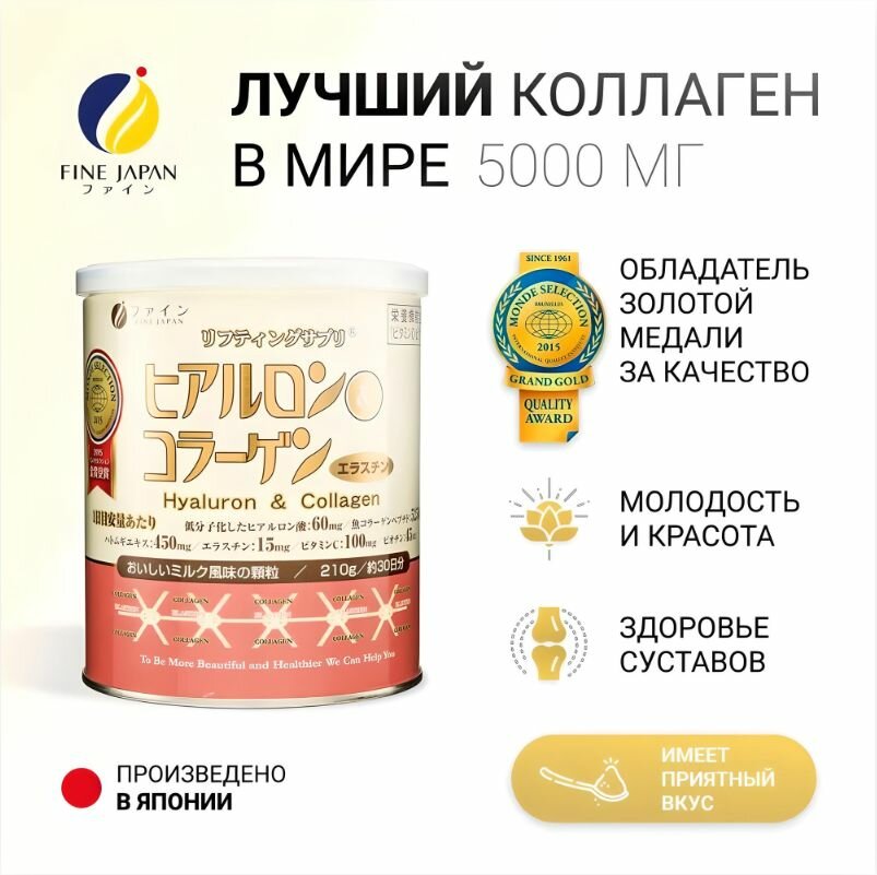 Коллаген морской Fine Japan с гиалуроновой кислотой и витамином С для красоты, кожи, волос, суставов, 210 порций, ваниль