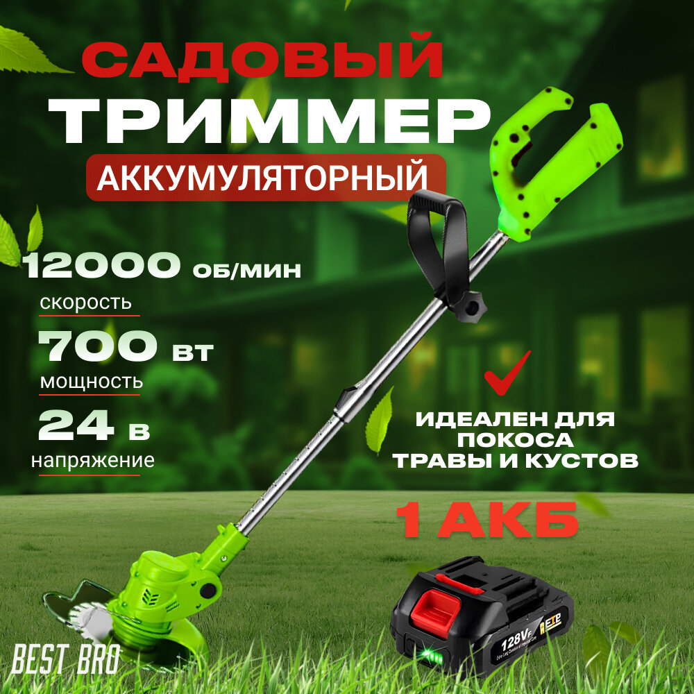 фото Триммер аккумуляторный садовый