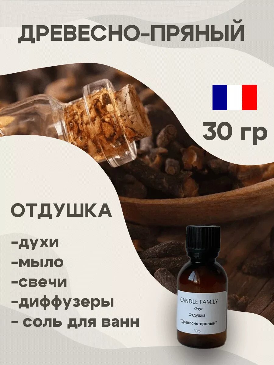 Отдушка для свечей и мыла. Ароматизатор косметический