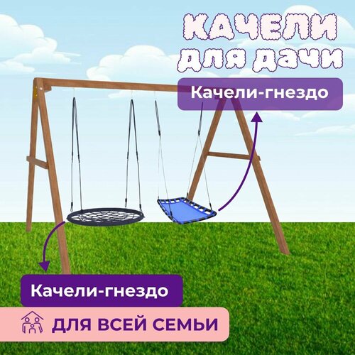 Детские деревянные качели для дачи - окрашенные Качель детская уличная для ребенка с гнездом 100см и овальным гнездом Лодка 37294₽
