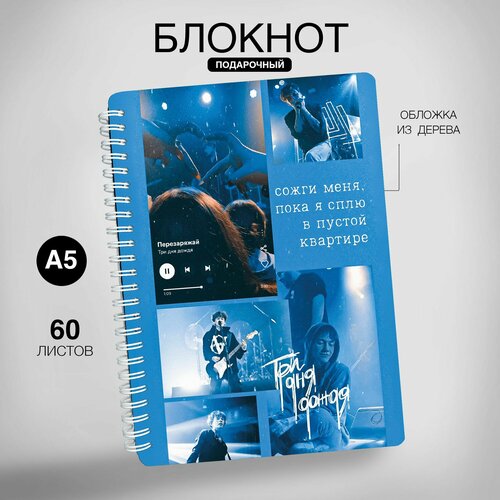 Блокнот деревянный с гравировкой Три дня дождя, Глеб Викторов