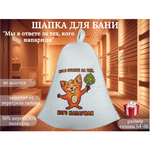 Шапка для бани 