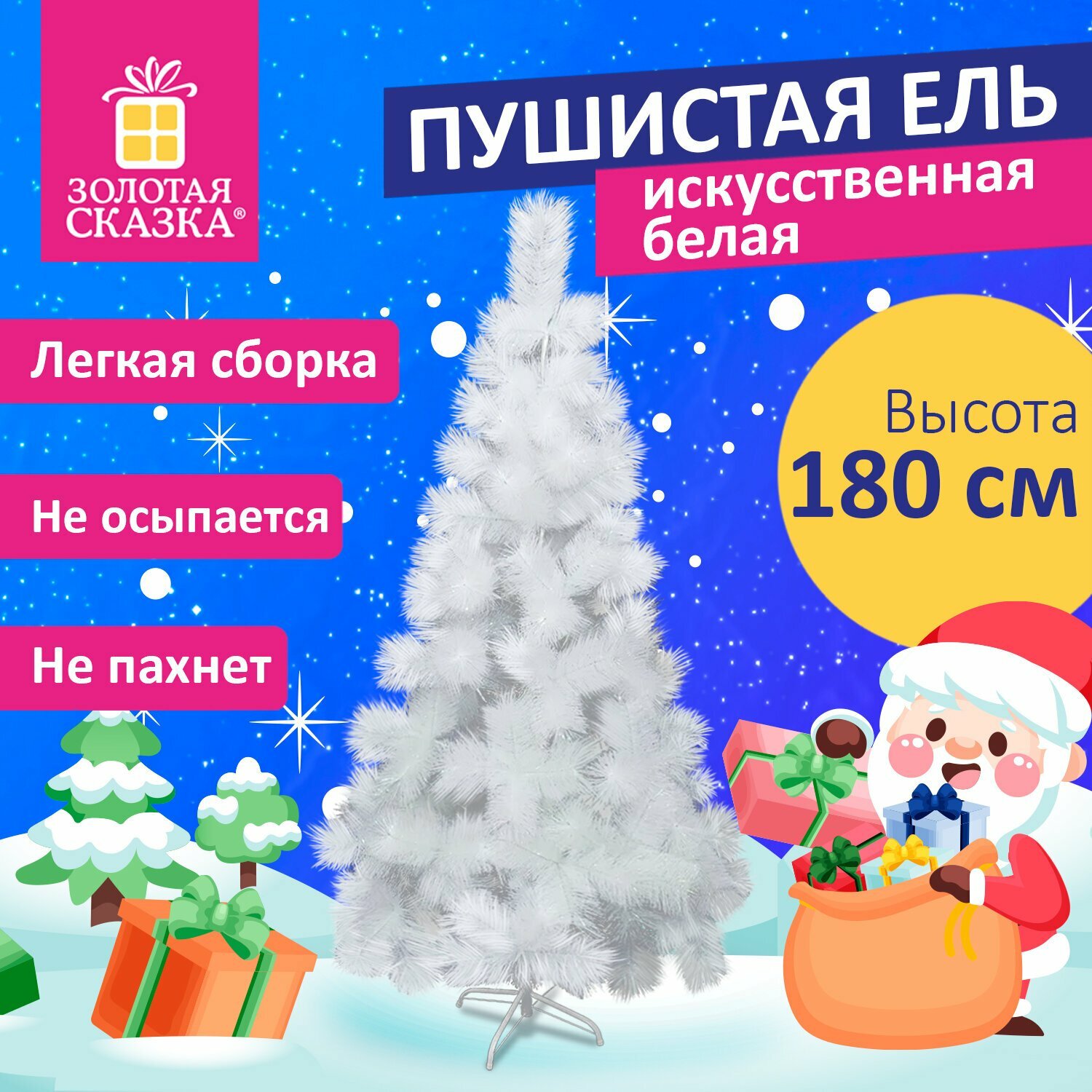 фото Ель новогодняя искусственная "Пушистая" 180 см, белая, золотая сказка, 592048