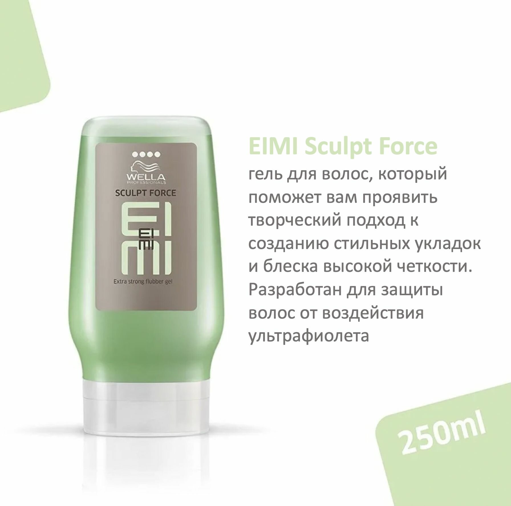 Обзор: Wella Professionals Гель-флаббер для волос экстрасильной фиксации Sculpt Force Eimi 125мл