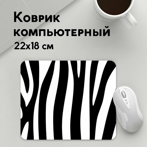 Коврик для мышки прямоугольный 220x180x3мм Разные тренды Тренды ZeBRO 699₽