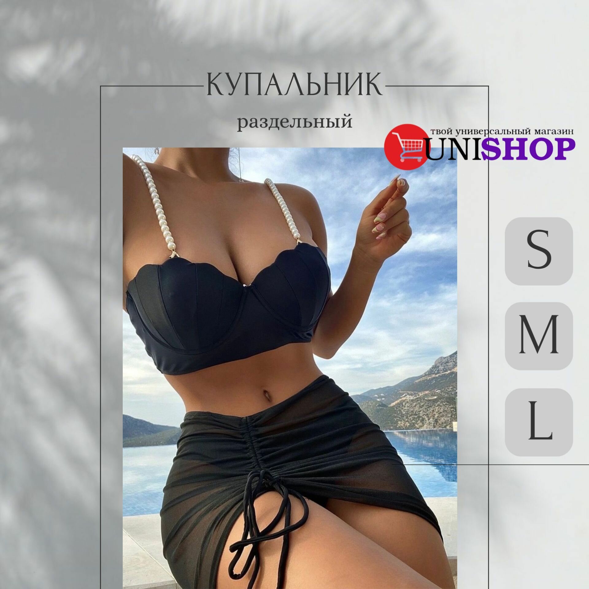 UNI-SHOP Купальник с жемчугом женский раздельный