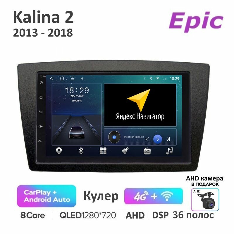 Магнитола Лада Калина 2 LADA Kalina 2 2013-2018 - Android 14, Процессор 8 ядер, Память 4/64Gb, Carplay, DSP, 4G(Sim), Кулер