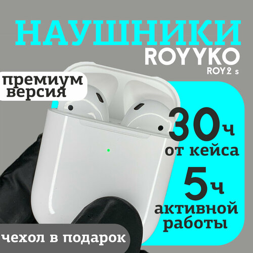 ROYYKO ROY2s беспроводные наушники 3100₽