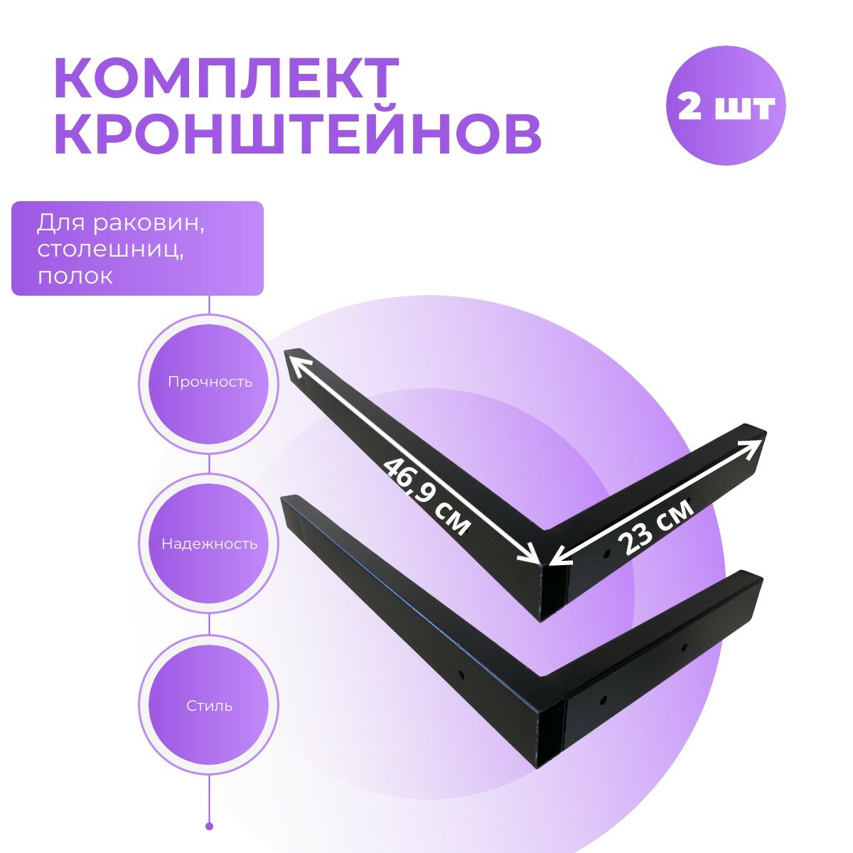Комплект кронштейнов из профильной трубы для столешниц раковин полок 469х230 черный 2 шт