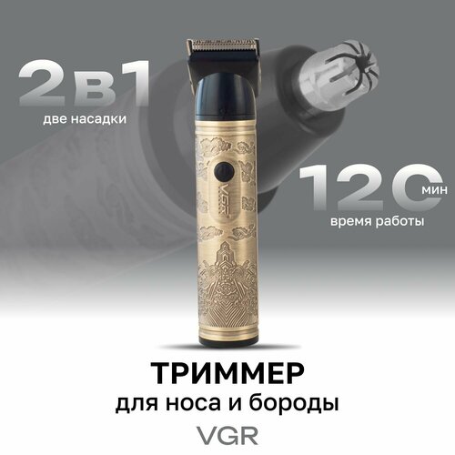 Триммер для бороды и носа VGR 2 в 1 128500₽