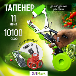 Тапенер для ручной подвязки растений, 11 лент, 10000 скоб