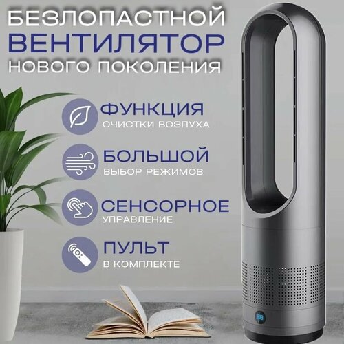 Напольный вентилятор без лопастей с пультом дистанционного управления Черный 639000₽