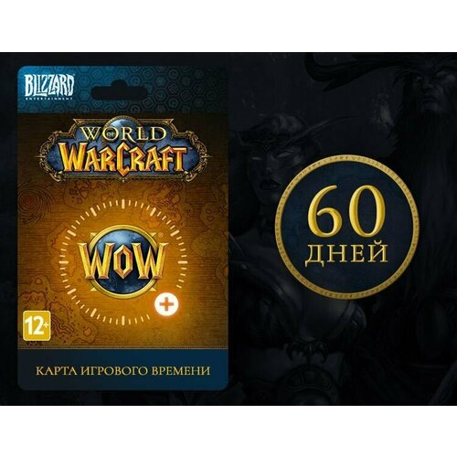 WOW WORLD OF WARCRAFT 60 дней тайм карта Игровое время RUEUKZ 319900₽