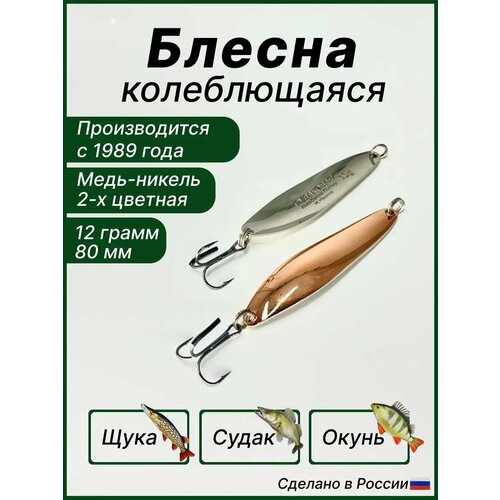 Блесна для рыбалки Судаковая, колебалка