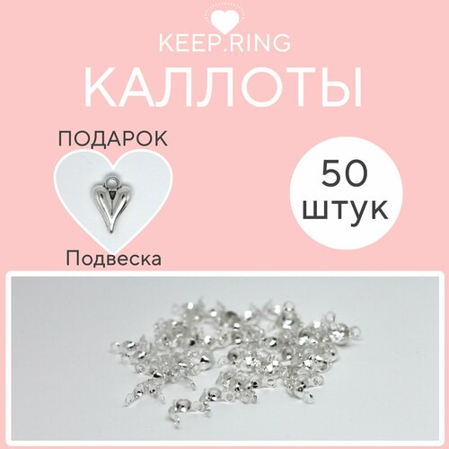 Каллот для бижутерии зажим для узла концевик 50 штук цвет светлое серебро размер 3*6 мм