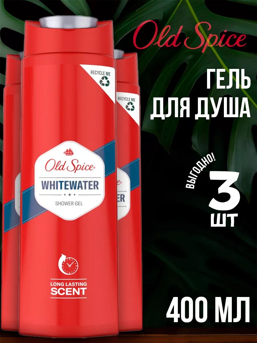 Гель для душа White Water, 3 шт по 400 мл