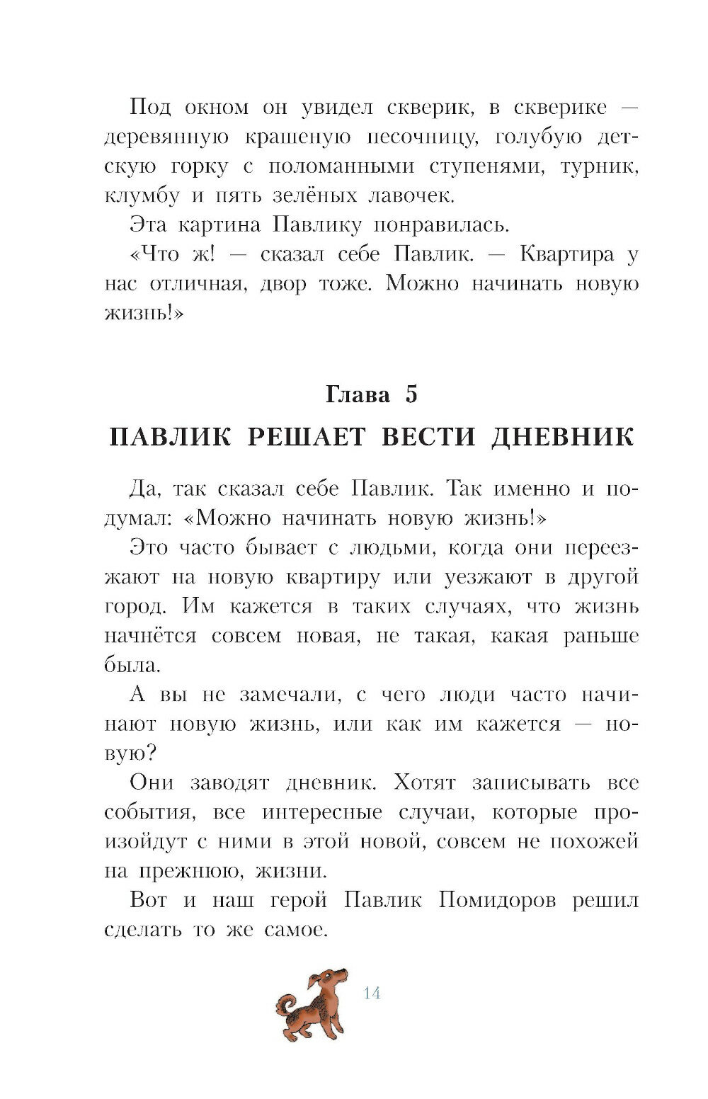 Старичок в клетчатых брюках (Пивоварова И.М.) - фото №20