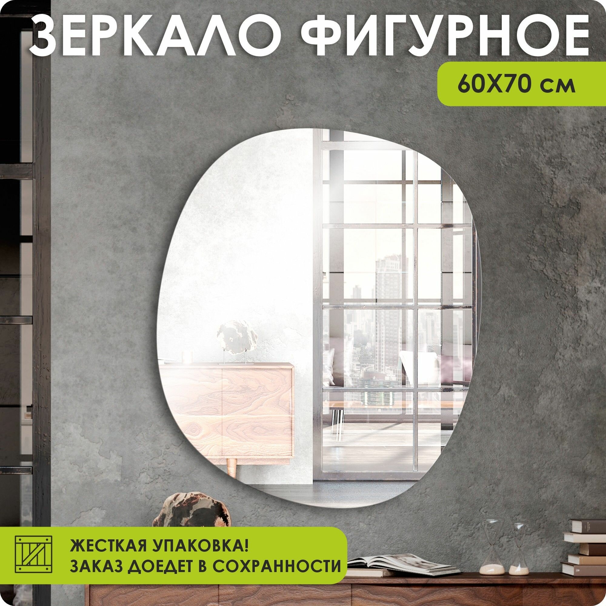 фото Зеркало настенное, зеркало, 70х80 фигурное, без канта