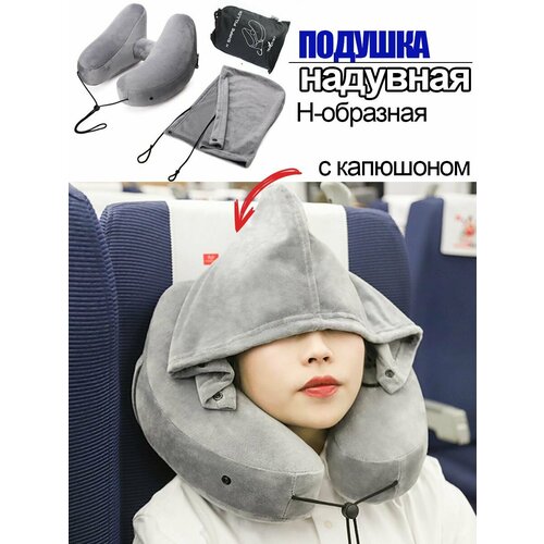 Подушка для шеи , серый