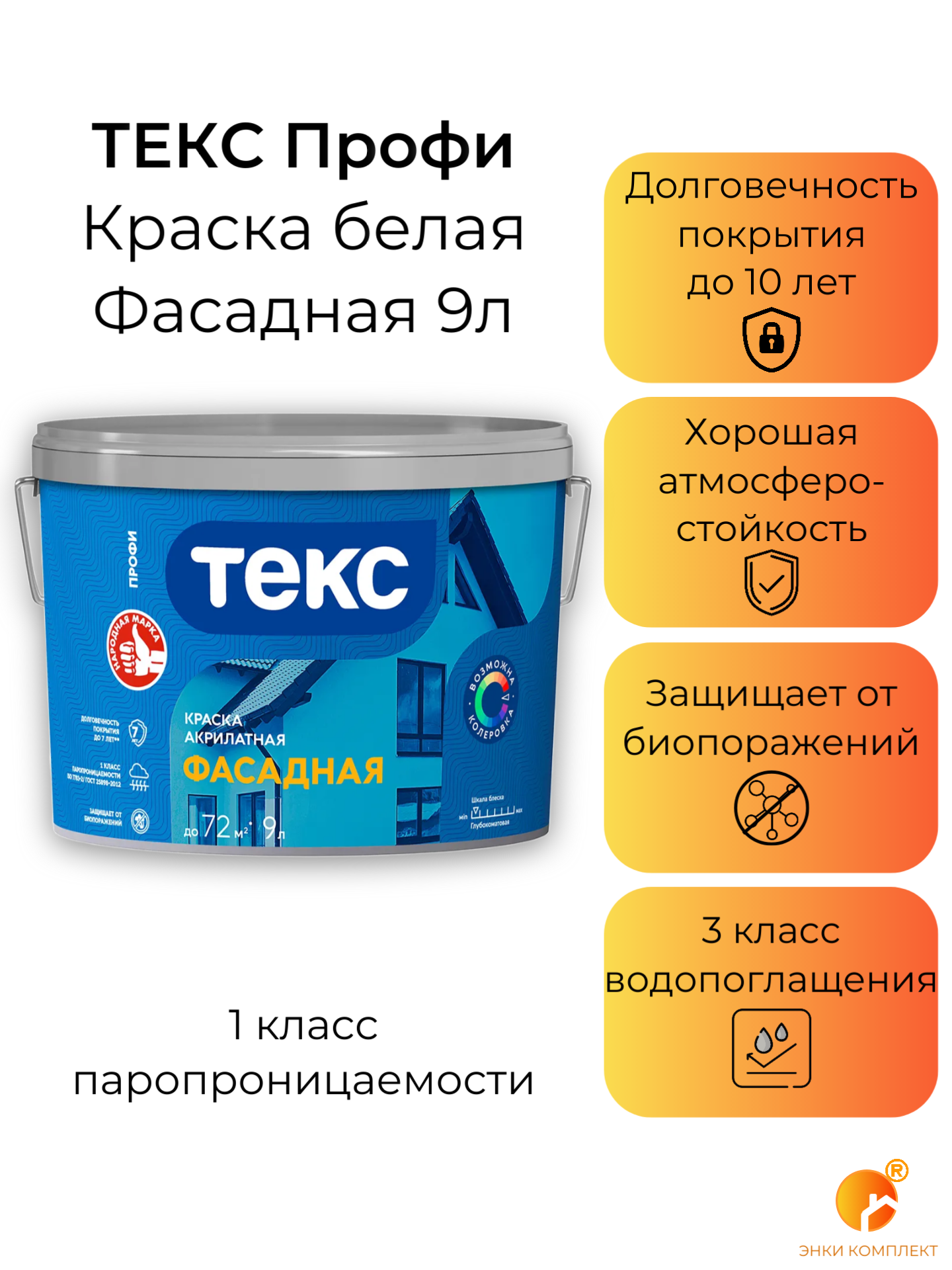 фото Краска текс акрилатная фасадная профи 9 л