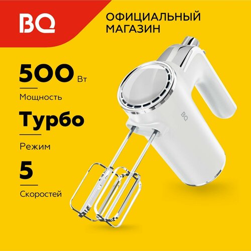 Ручной миксер BQ MX420 White 2250₽
