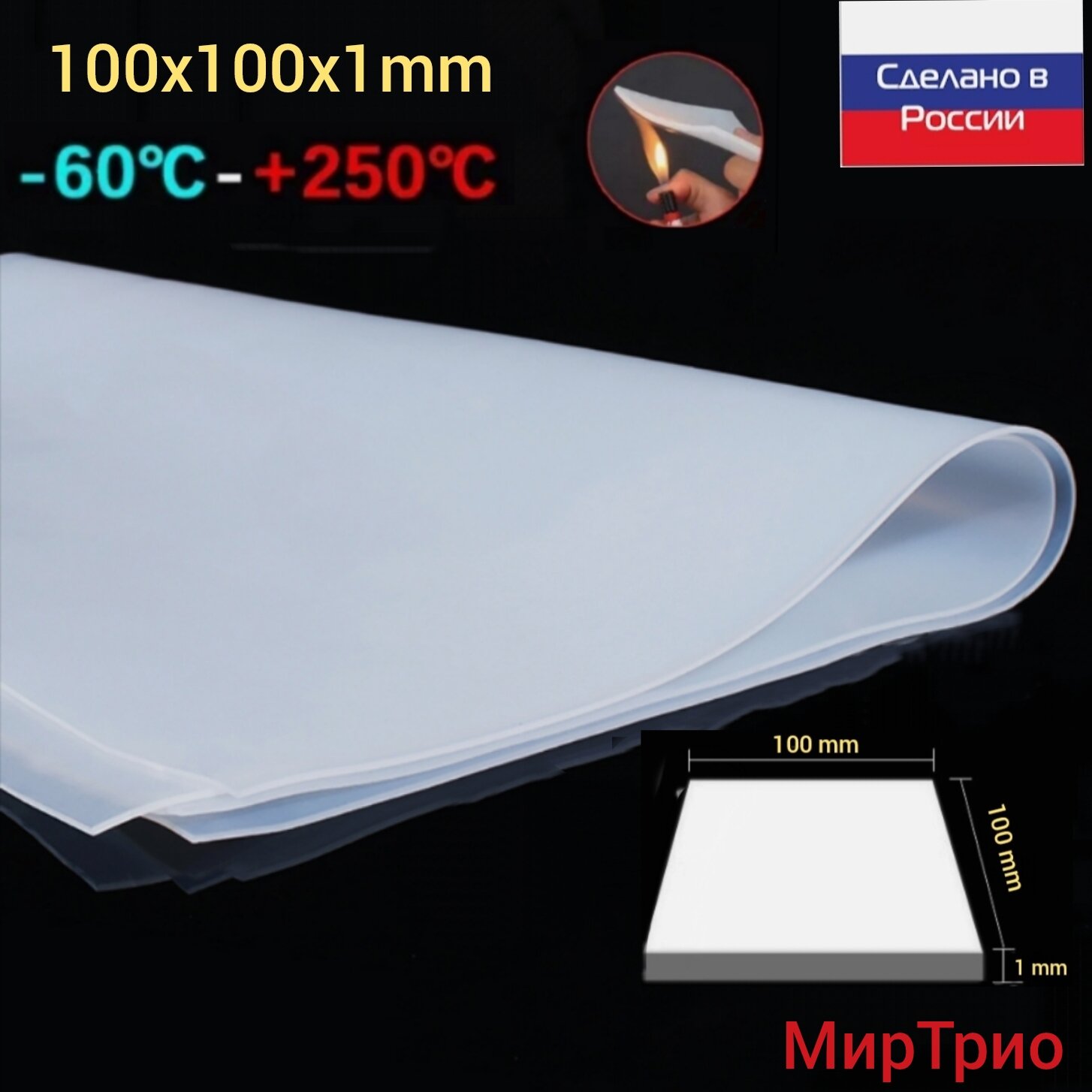 фото Силиконовая пластина термостойкая размер 100х100х1 мм