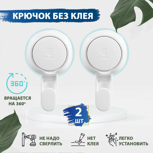 Универсальный самоклеящийся вакуумный крючок для ванной без клея с овальным держателем - 2шт / крючок на присоске / влагостойкий / для ванной / кухни / спальни / вешалка для ванных принадлежностей - Белый