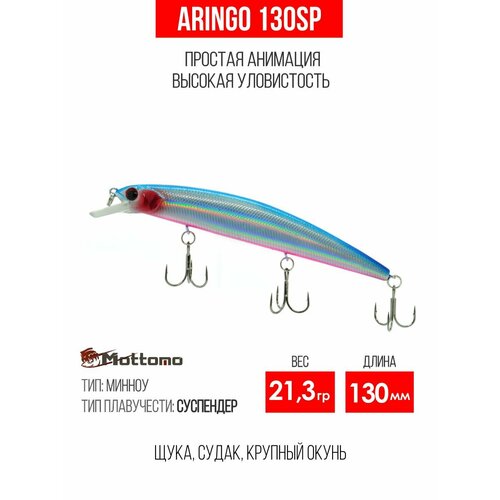 Воблер для рыбалки Mottomo Aringo 130SP 21,3g, минноу суспендер для спиннинга, твичинга. Приманка на щуку Red Blue