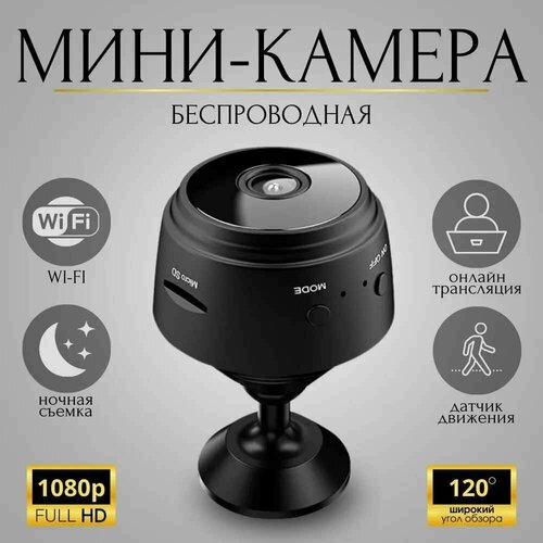 Мини Wi-Fi камера Беспроводная Wi-Fi камера А9 IP для дома и офиса от Shark-Shop 690₽