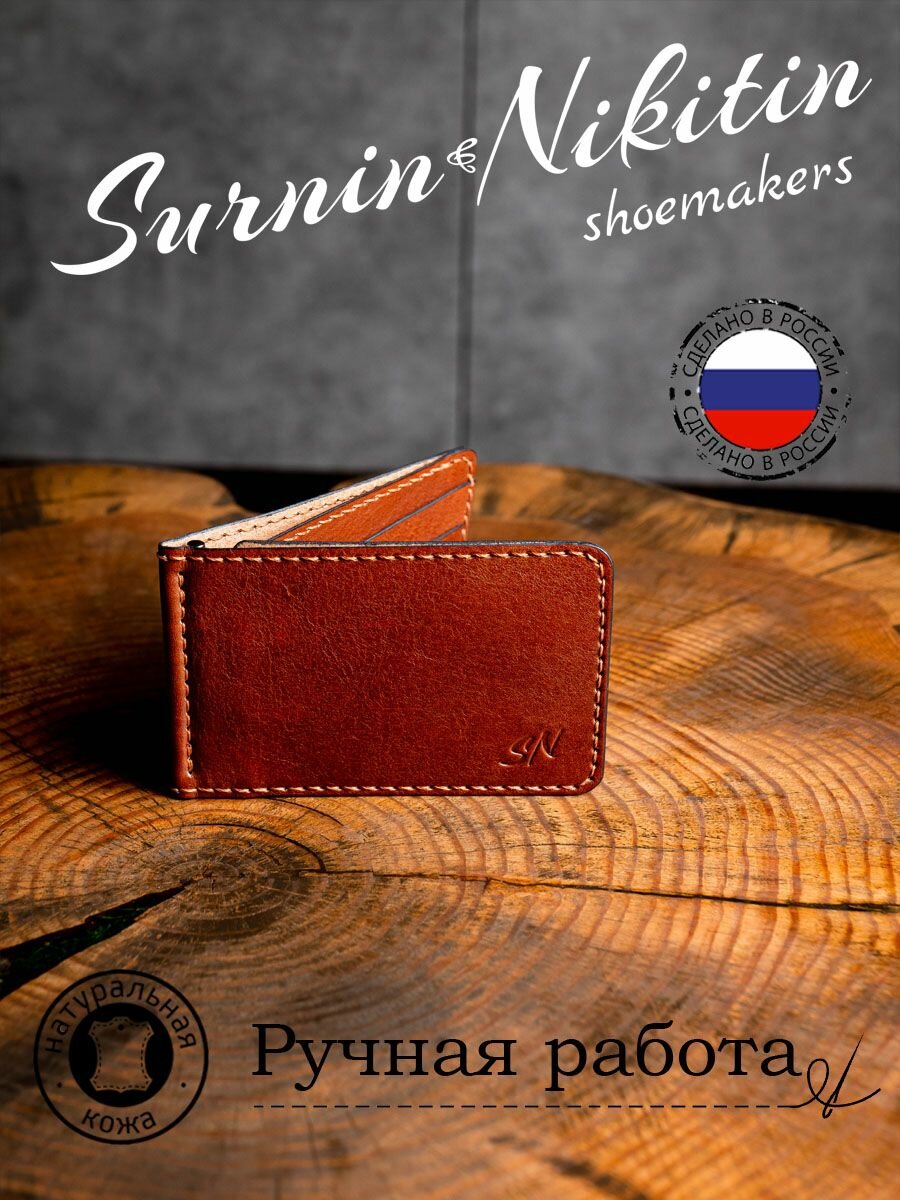 Зажим для купюр SURNIN & NIKITIN