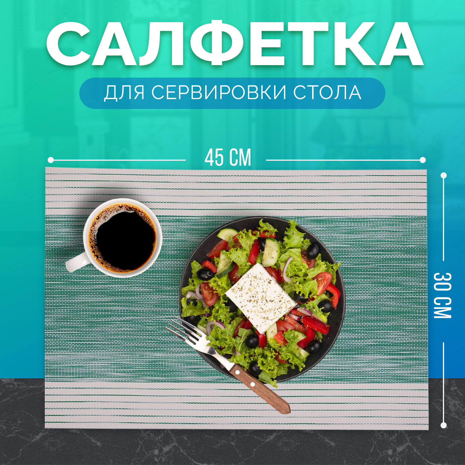 Салфетка сервировочная на стол «Космос» термостойкая декоративная 45×30 см