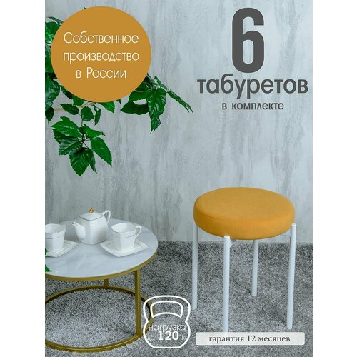 фото Табуретки для кухни комплект 6 шт, желтый с белыми ножками русский стул