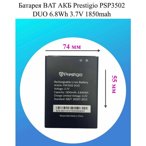 Батарея BAT АКБ Prestigio PSP3502 DUO 68Wh 37V 1850mah 499₽