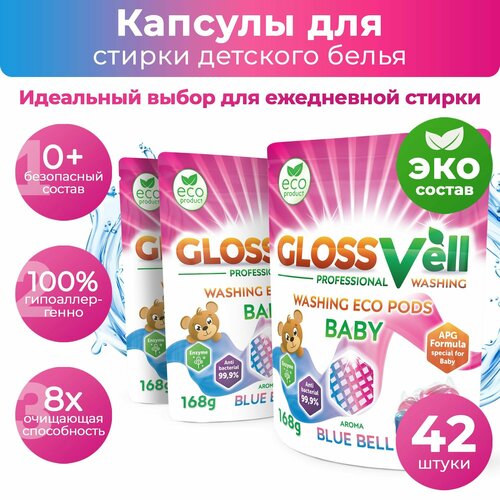Капсулы для стирки детского белья с кондиционером Glossvell 5в1 Blue Bell , 42 шт, суперконцентрат, гипоаллергенные, 0+