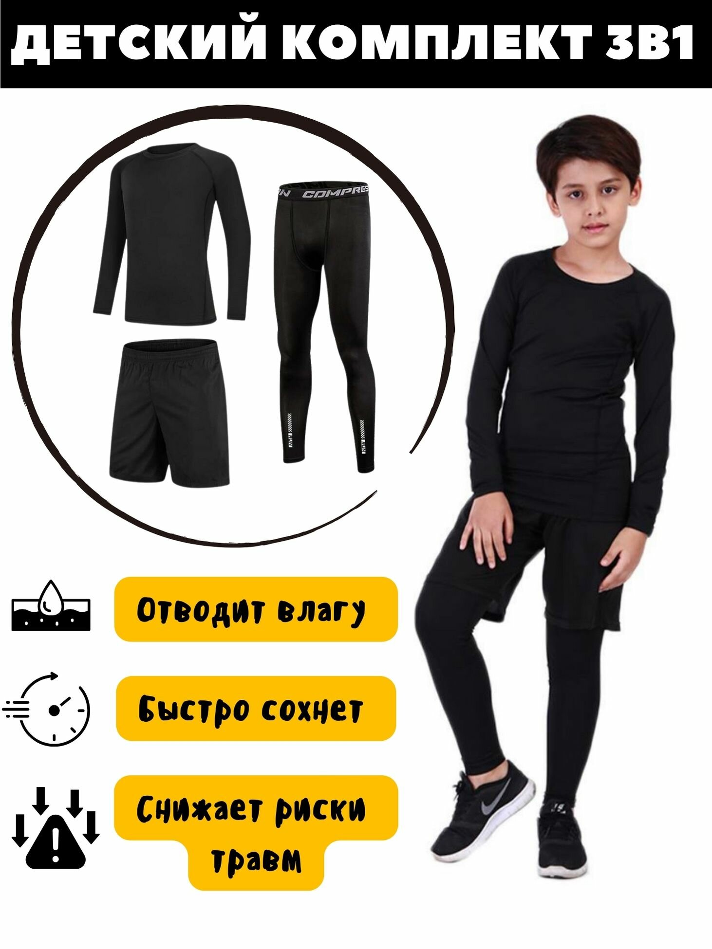 Комплект с рашгардом SPORTFAN размер 2XL черный