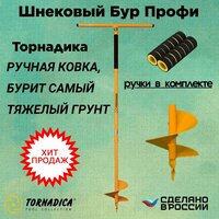 Бур садовый Торнадика Ультра со сменными пластинами 15 и 20 см. / Бур Ультра Профи Tornadica диамтер 150-200 мм.