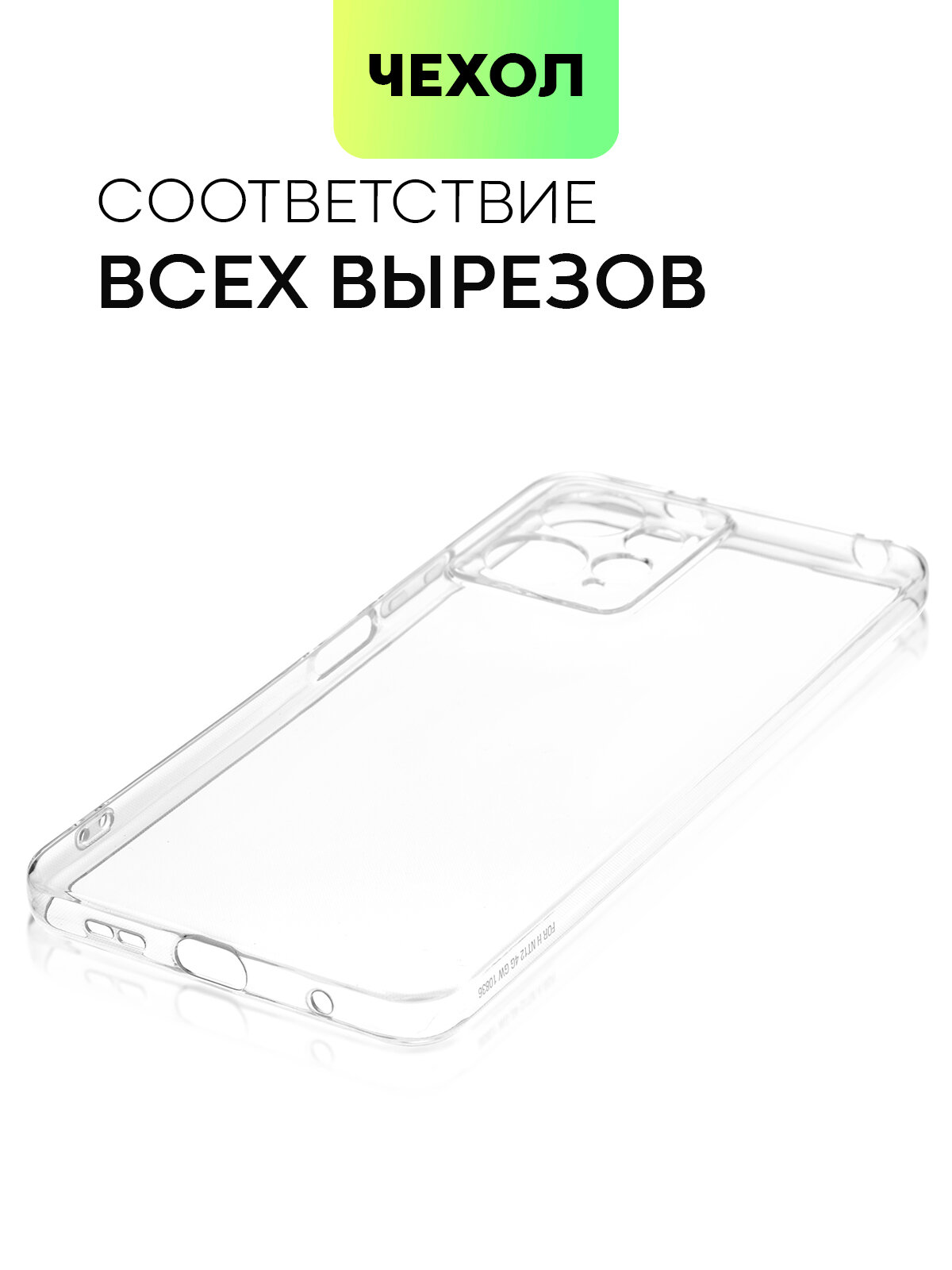 Защита Для Ноутбуков Xiaomi Силиконовый чехол Broscorp на Xiaomi Redmi Note 12 4G (Сяоми Редми Ноут 12 4Г) с защитой камеры, прозрачный