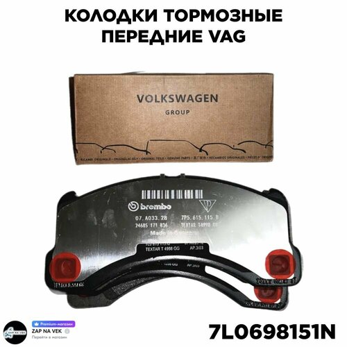 Колодки тормозные передние VAG 7L0698151N VW Touareg Porsche Cayenne Panamera 7300₽