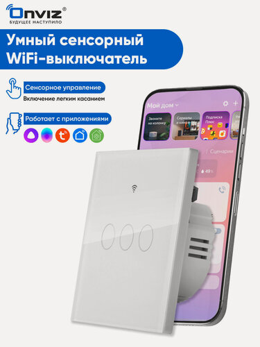 Изображение товара Умный выключатель Tuya с Алисой Wi-Fi тройной сенсорный без нуля (нейтрального провода) белый стеклянный